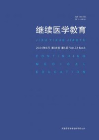 继续医学教育